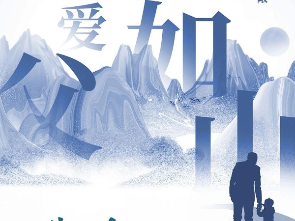 父親節(jié)|歲月無痕而去，父愛有跡可循