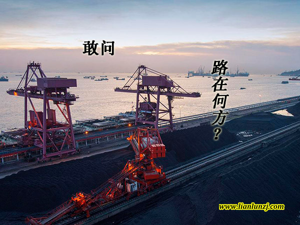 雙志機械：煤炭行業(yè)路在何方？
