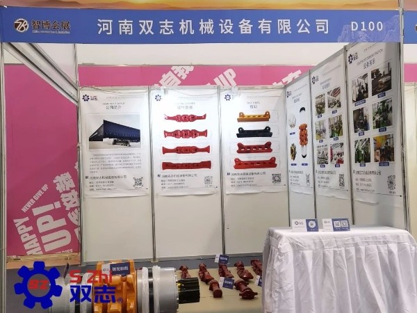 泰山國際礦業(yè)裝備展覽會-河南雙志作為煤機配件廠家在此以誠相邀，敬候您的蒞臨。